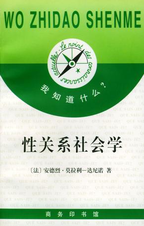 性关系社会学