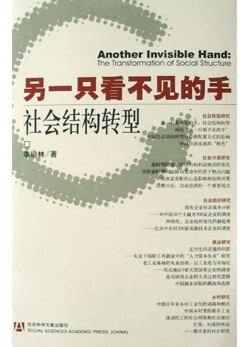 另一只看不见的手