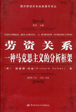 劳资关系