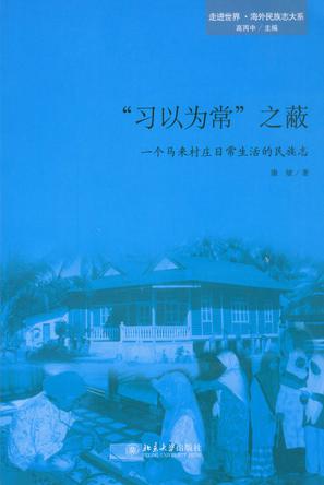 “习以为常”之蔽