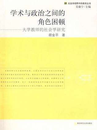 学术与政治之间的角色困顿