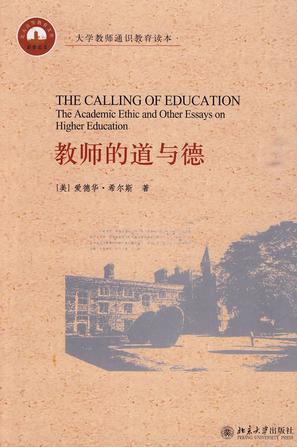 教师的道与德