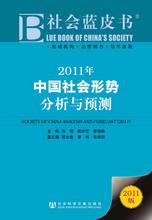 社会蓝皮书