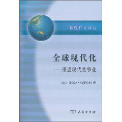 全球现代化