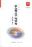 社会变迁中的家庭