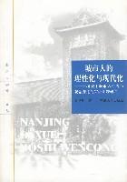 城市人的理性化与现代化