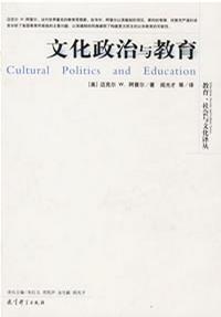 文化政治与教育