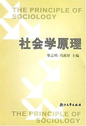 社会学原理