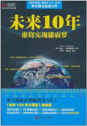 未来10年
