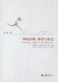 理论诠释