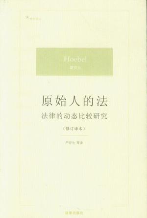 原始人的法