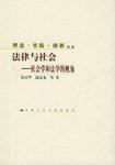 法律与社会