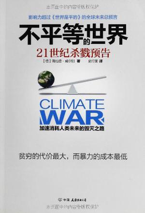 不平等的世界