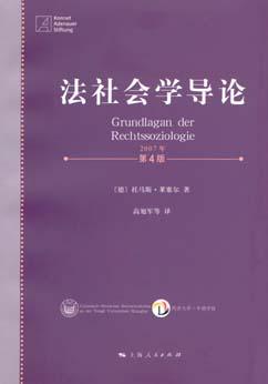 法社会学导论