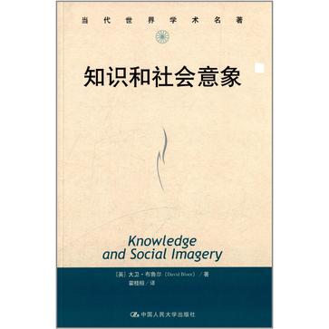 知识和社会意象