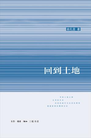 回到土地