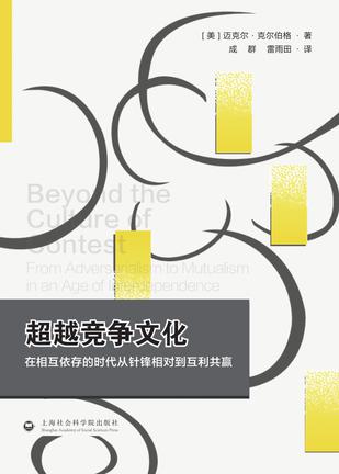超越竞争文化