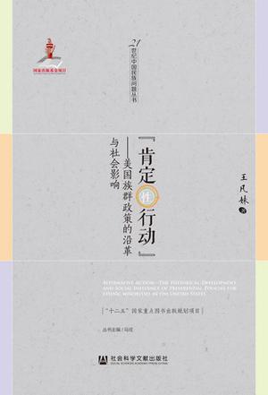 “肯定性行动”