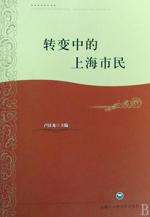 转变中的上海市民