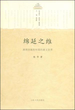 绵延之维