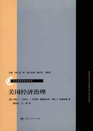 美国经济治理