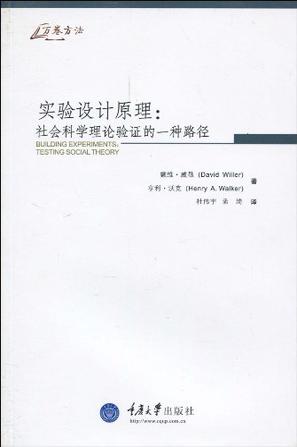 实验设计原理