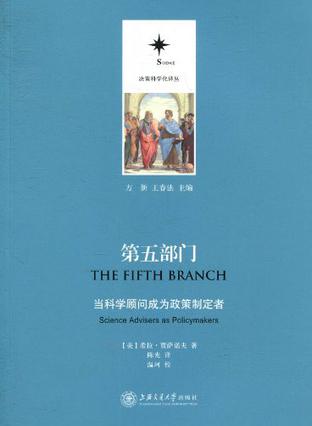 第五部门