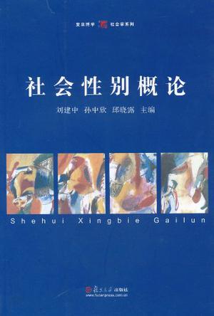 社会性别概论