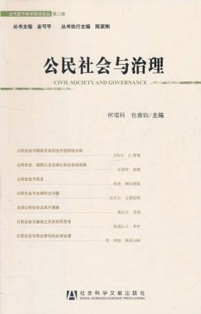 公民社会与治理