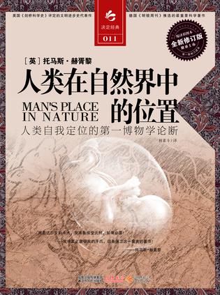 人类在自然界中的位置