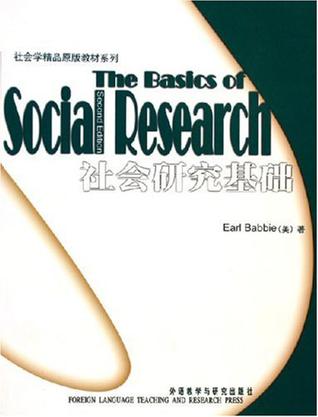 社会研究基础