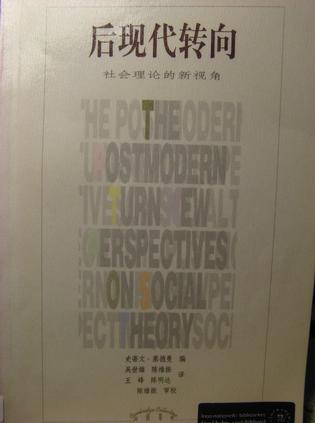 后现代转向