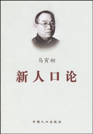 新人口论