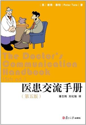 医患交流手册