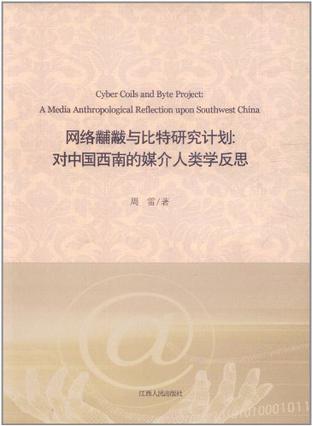 网络黼黻与比特研究计划