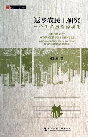 返乡农民工研究