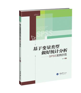 基于变量类型做好统计分析
