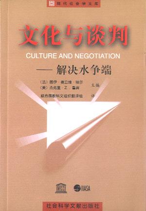 文化与谈判