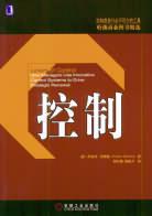 控制
