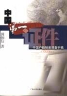 中国第一证件