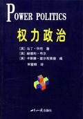 权力政治