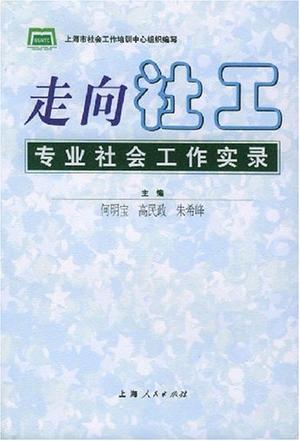 走向社工