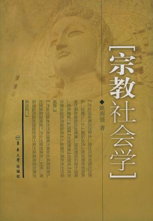 宗教社会学