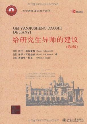 给研究生导师的建议