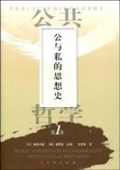 公共哲学第1卷