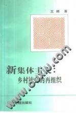 新集体主义