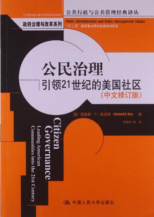 公民治理（中文修订版）