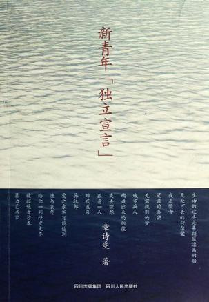 新青年独立宣言