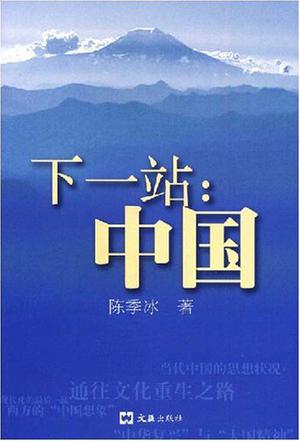 下一站