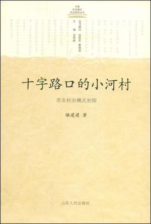 十字路口的小河村